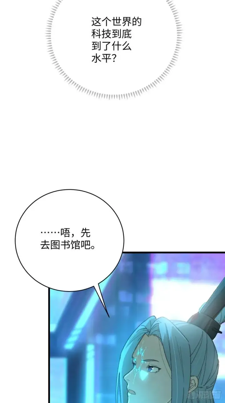 《大乘期才有逆袭系统》第43话图8