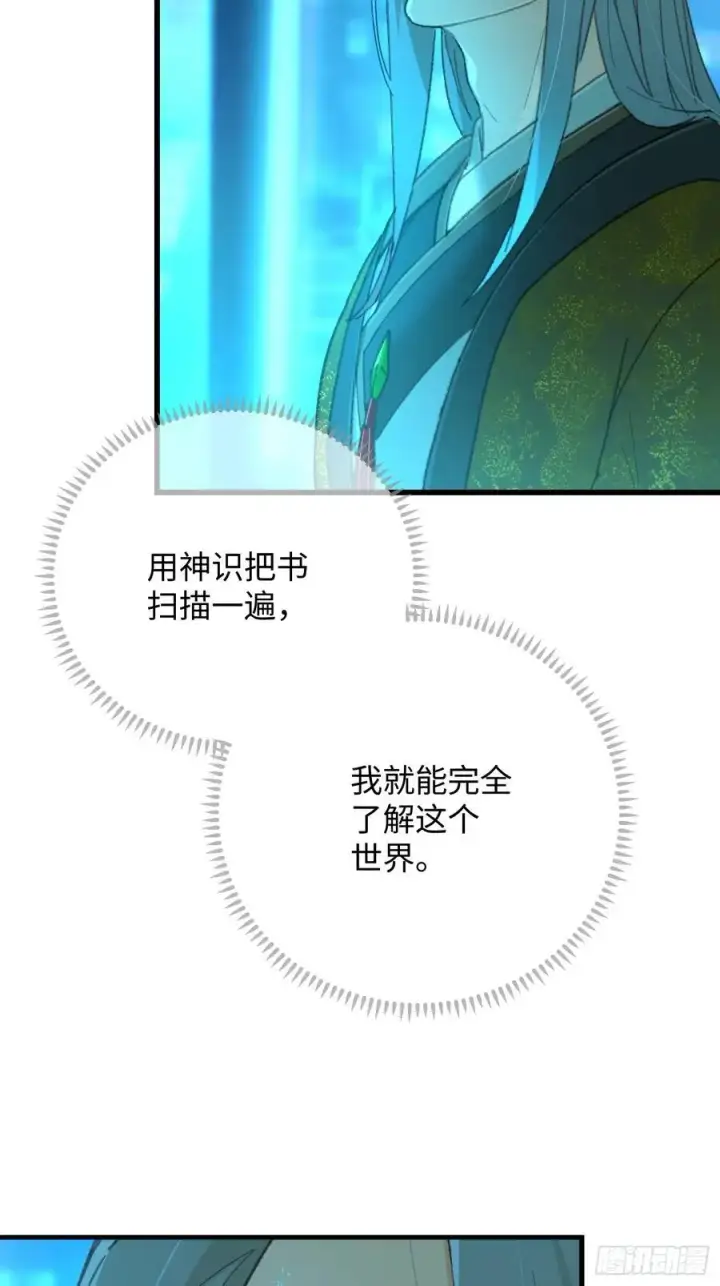 《大乘期才有逆袭系统》第43话图9