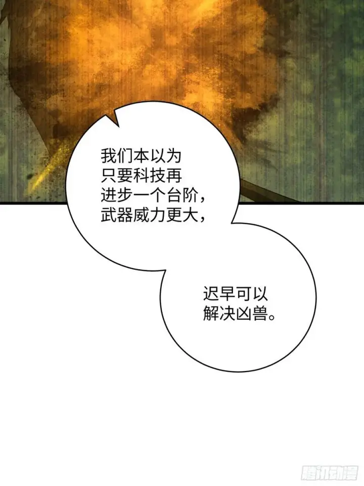 《大乘期才有逆袭系统》第44话图11