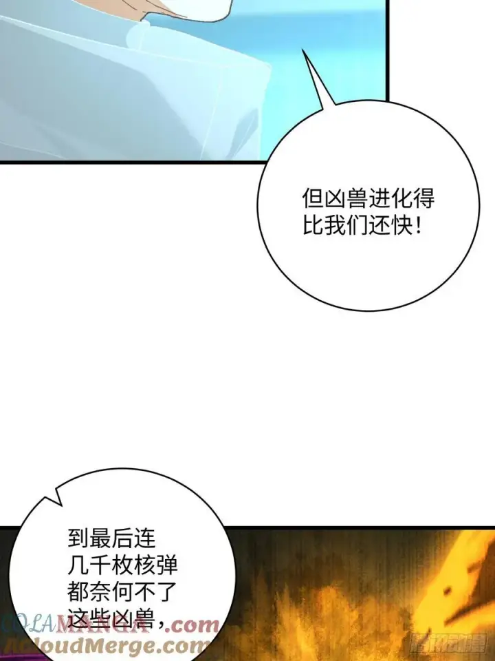《大乘期才有逆袭系统》第44话图13