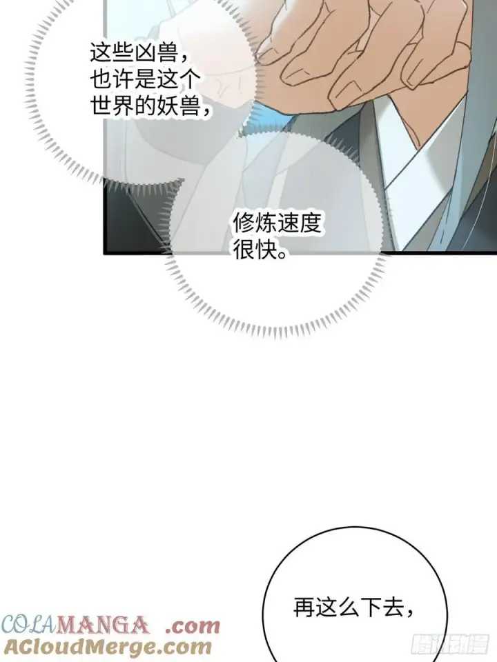 《大乘期才有逆袭系统》第44话图16