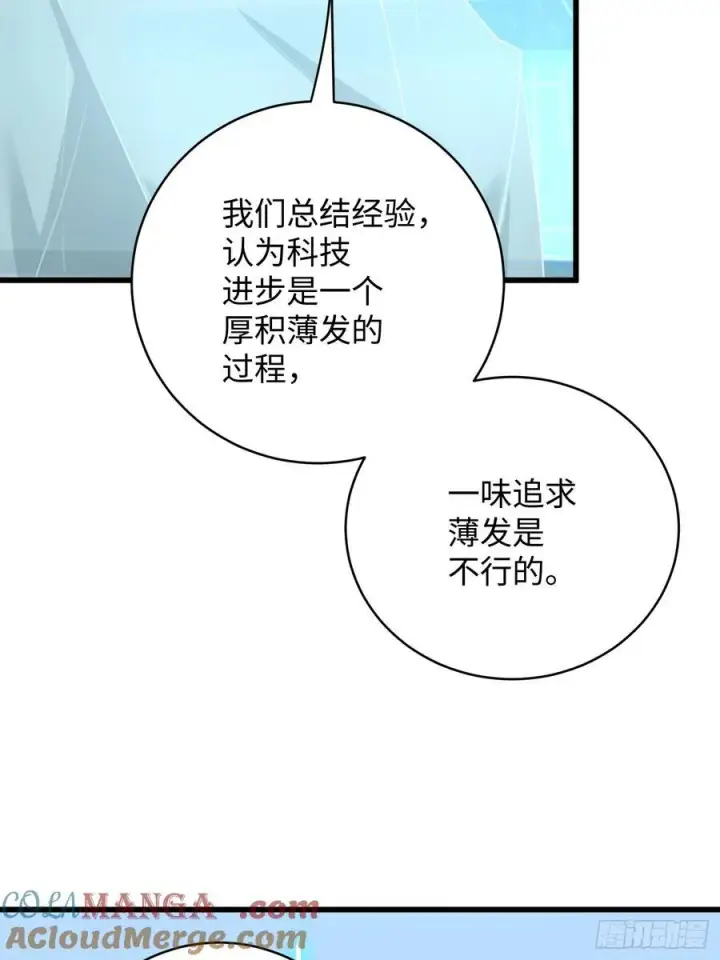 《大乘期才有逆袭系统》第44话图19