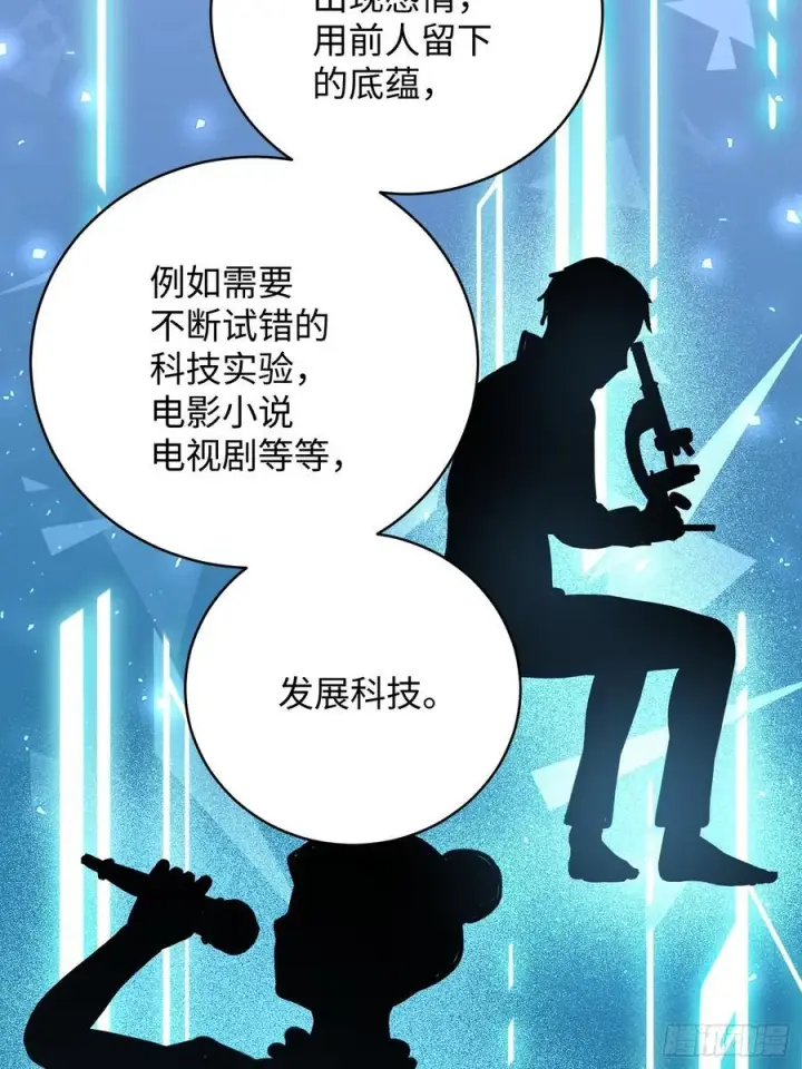 《大乘期才有逆袭系统》第44话图21