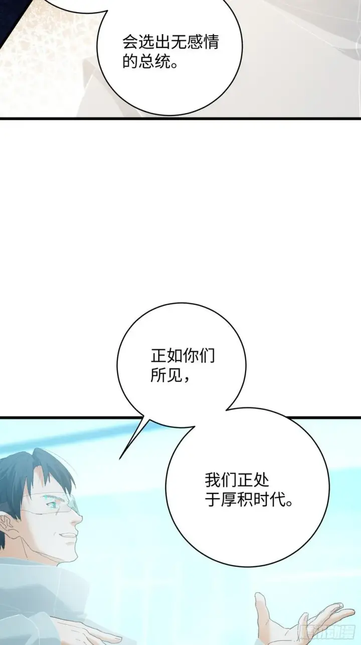 《大乘期才有逆袭系统》第44话图24