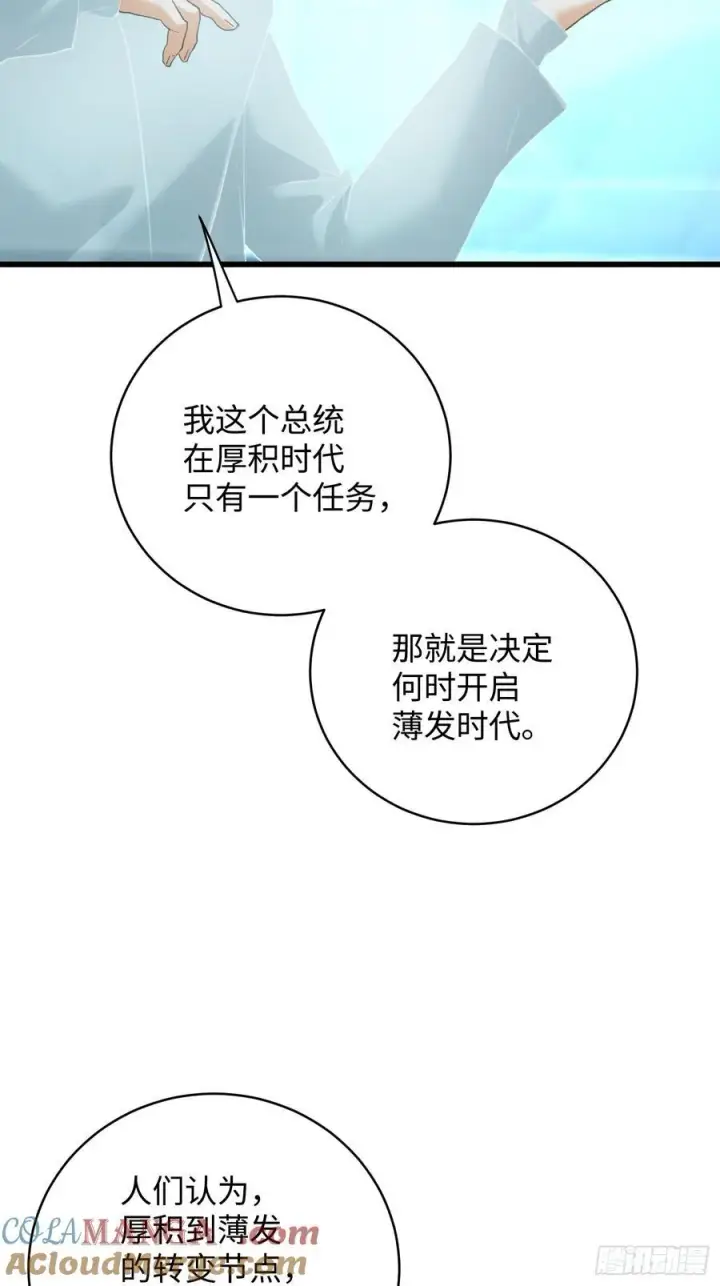 《大乘期才有逆袭系统》第44话图25