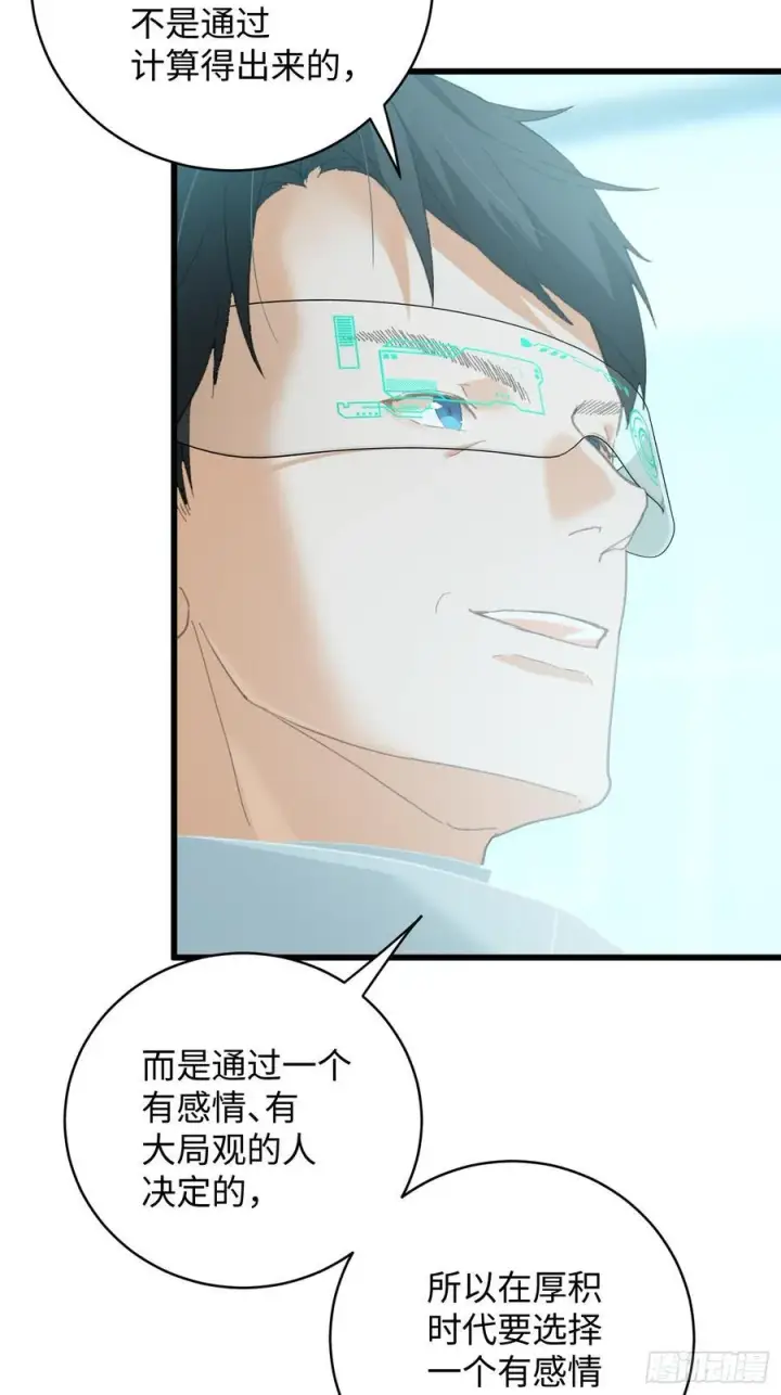 《大乘期才有逆袭系统》第44话图26