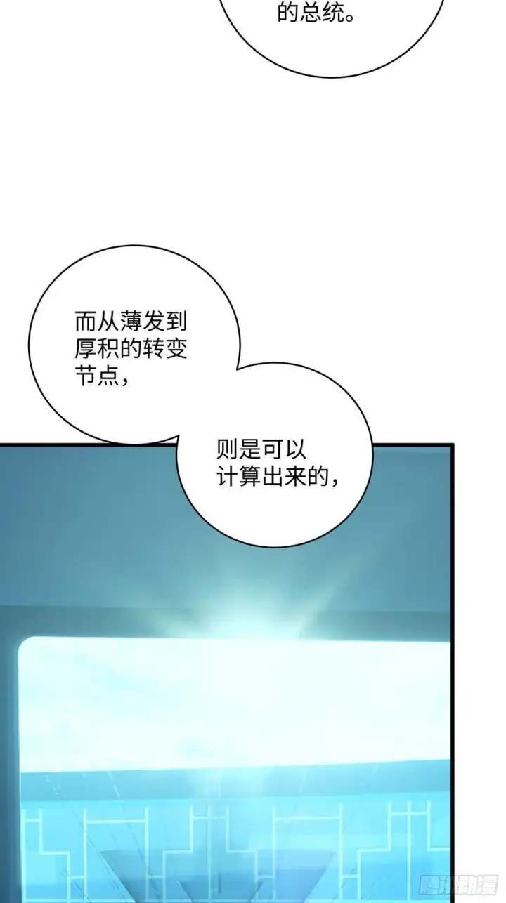 《大乘期才有逆袭系统》第44话图27