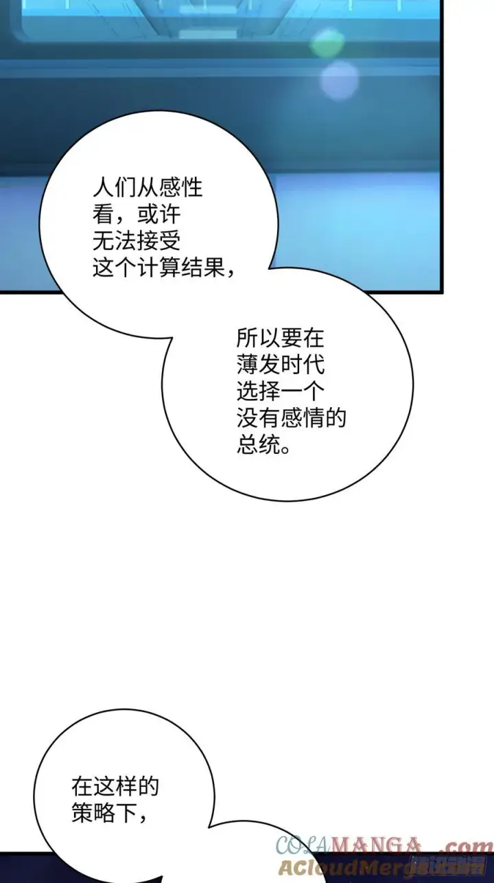 《大乘期才有逆袭系统》第44话图28