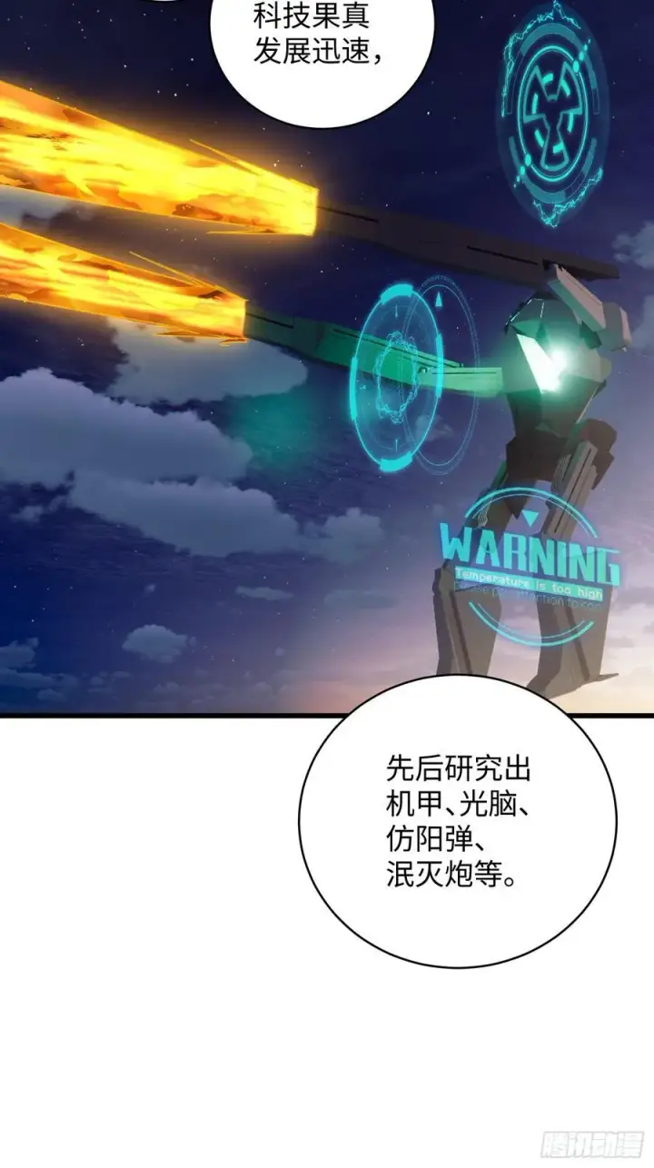 《大乘期才有逆袭系统》第44话图29