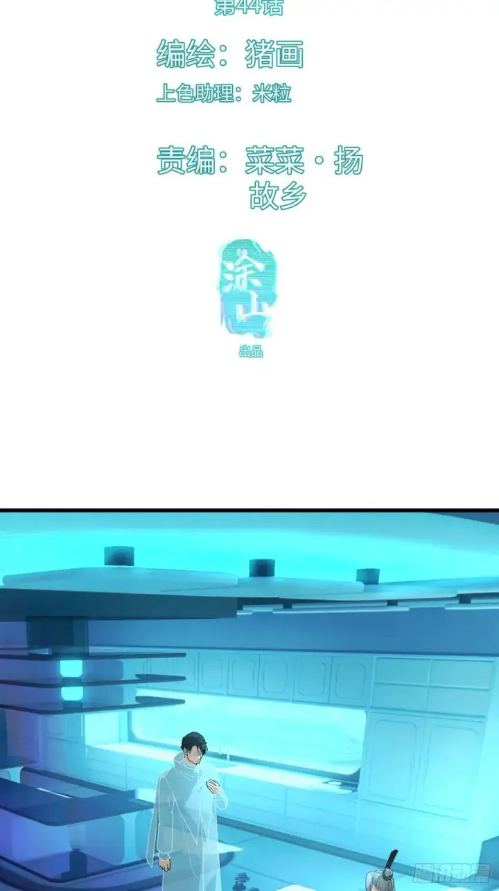 《大乘期才有逆袭系统》第44话图3