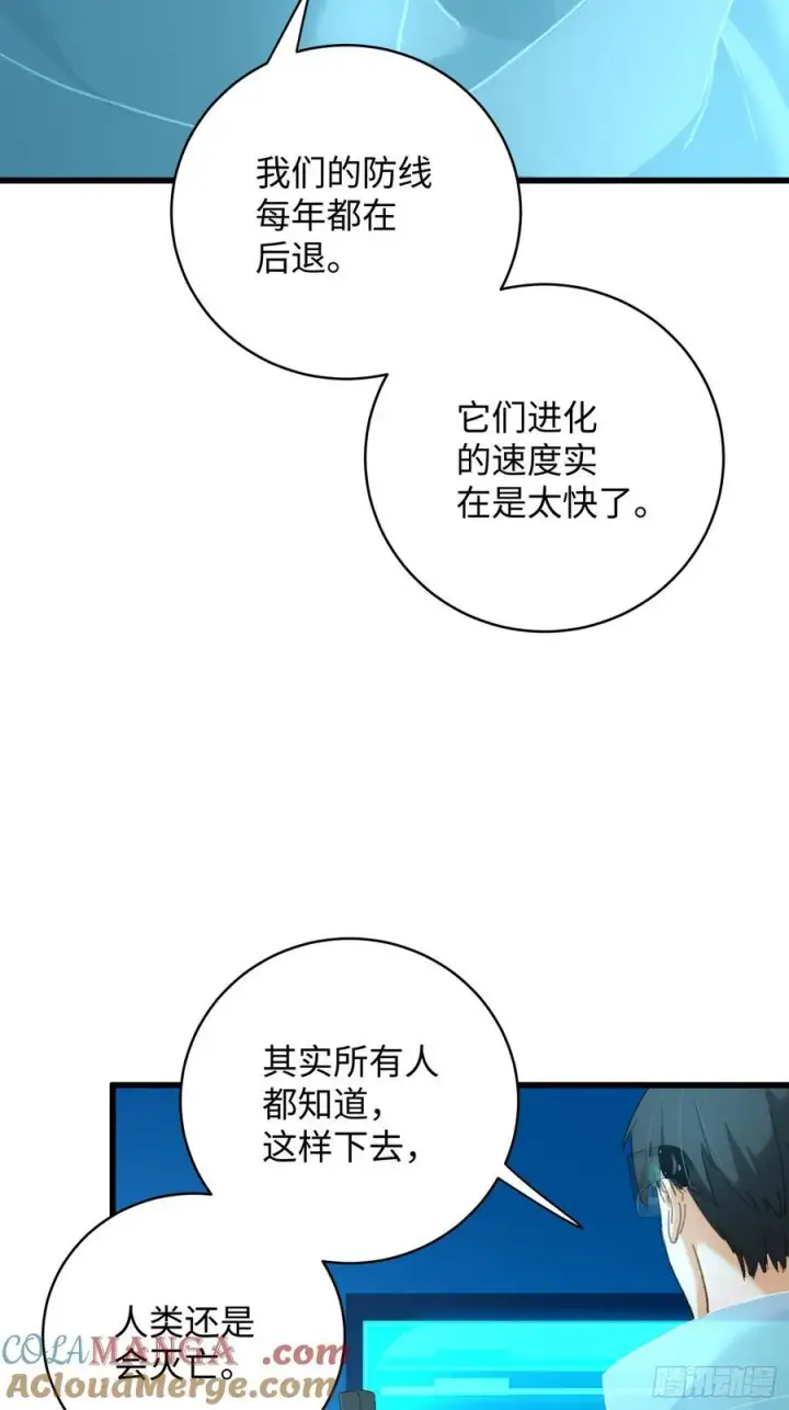 《大乘期才有逆袭系统》第44话图31