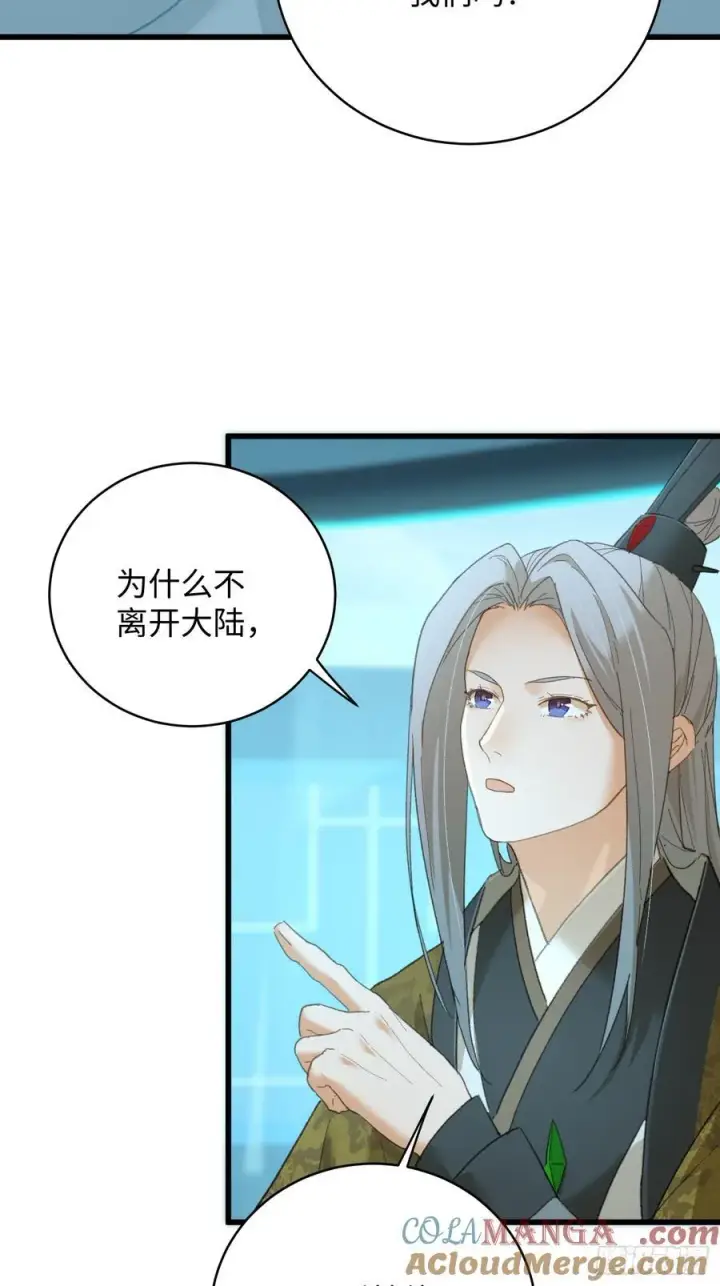 《大乘期才有逆袭系统》第44话图34