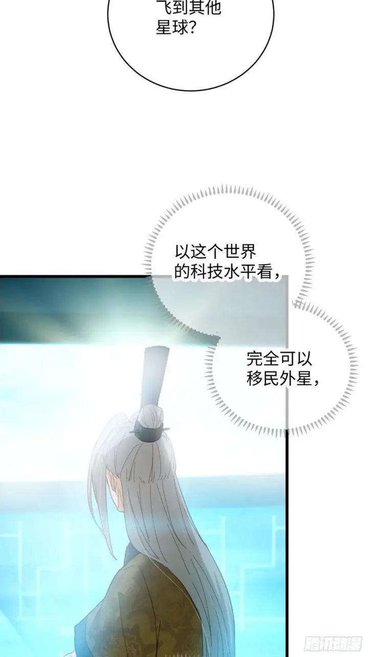 《大乘期才有逆袭系统》第44话图35