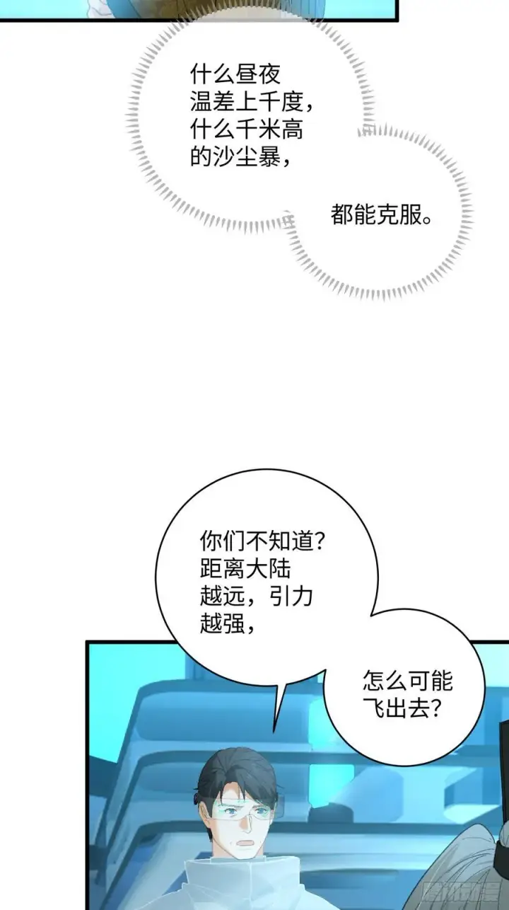 《大乘期才有逆袭系统》第44话图36