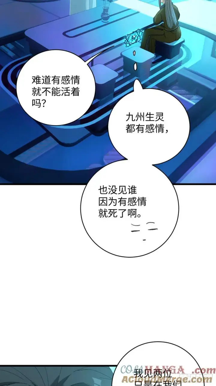 《大乘期才有逆袭系统》第44话图4