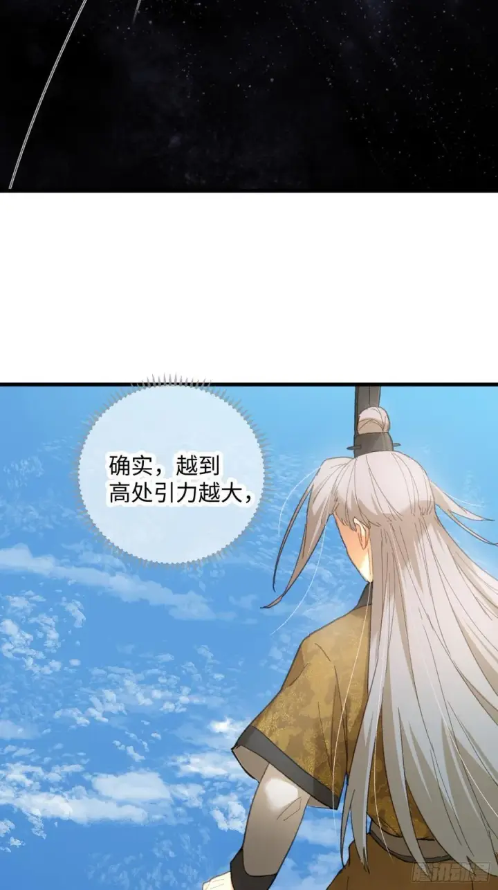 《大乘期才有逆袭系统》第44话图41