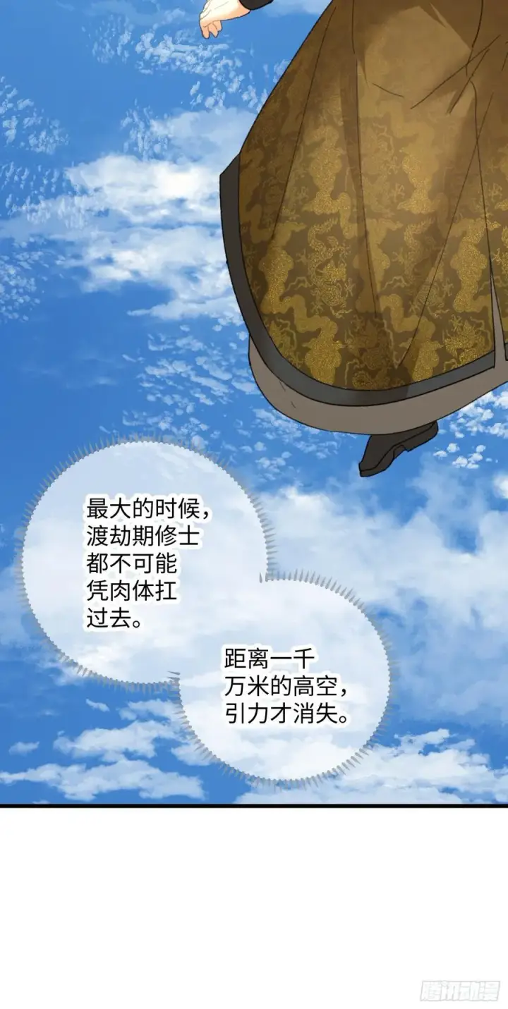 《大乘期才有逆袭系统》第44话图42