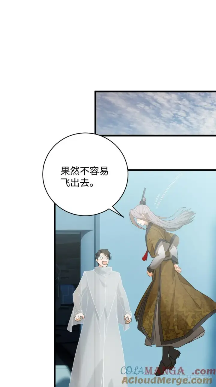 《大乘期才有逆袭系统》第44话图43