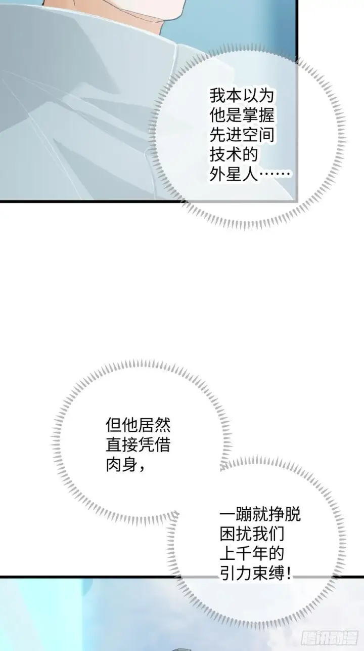 《大乘期才有逆袭系统》第44话图45