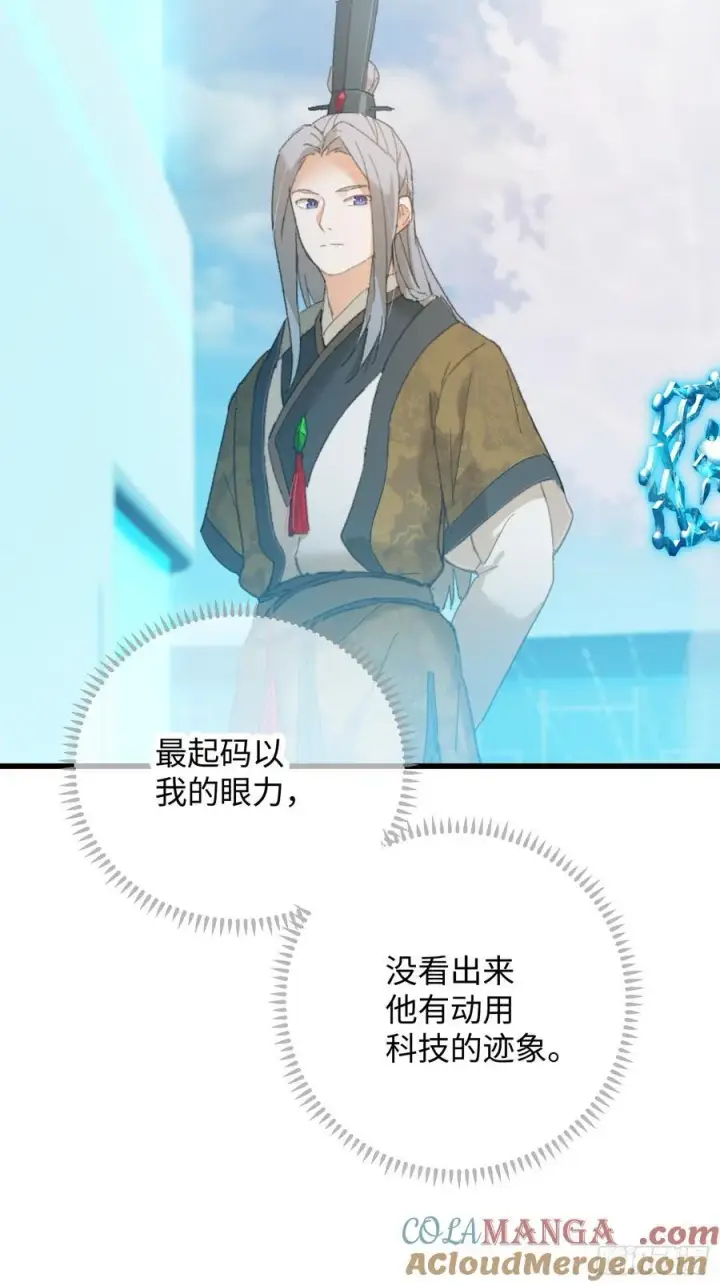 《大乘期才有逆袭系统》第44话图46