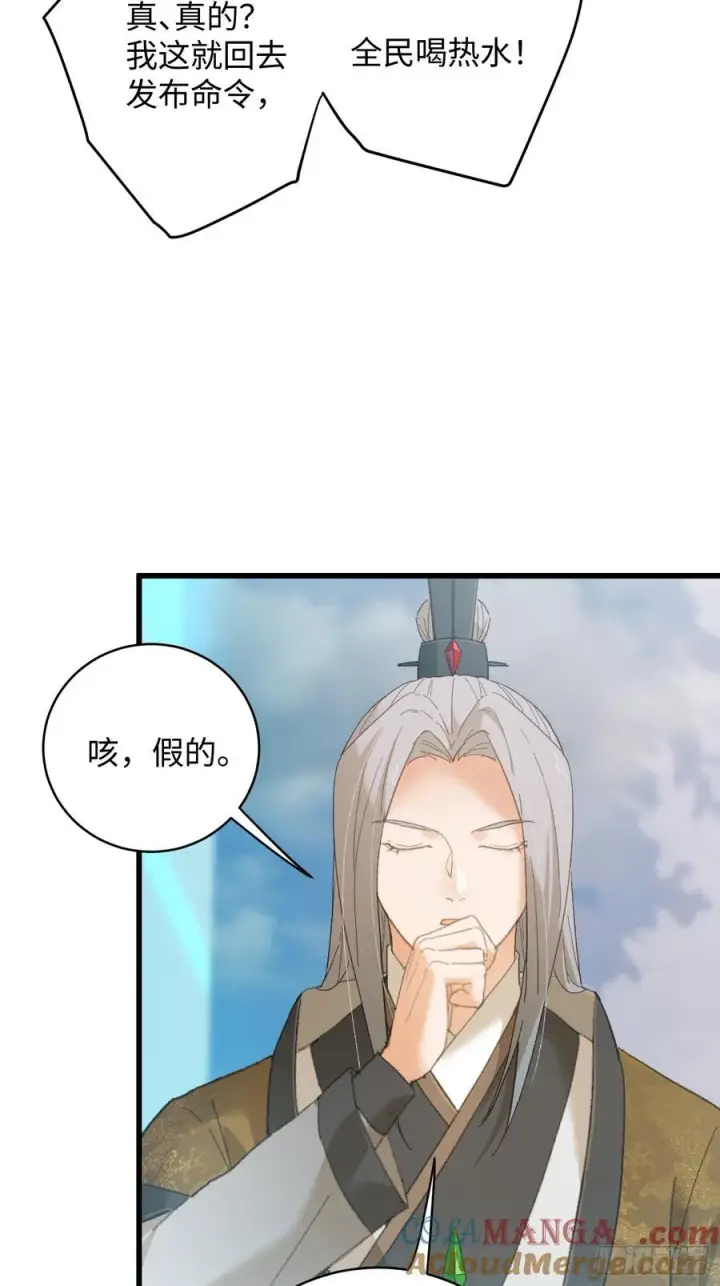 《大乘期才有逆袭系统》第44话图49