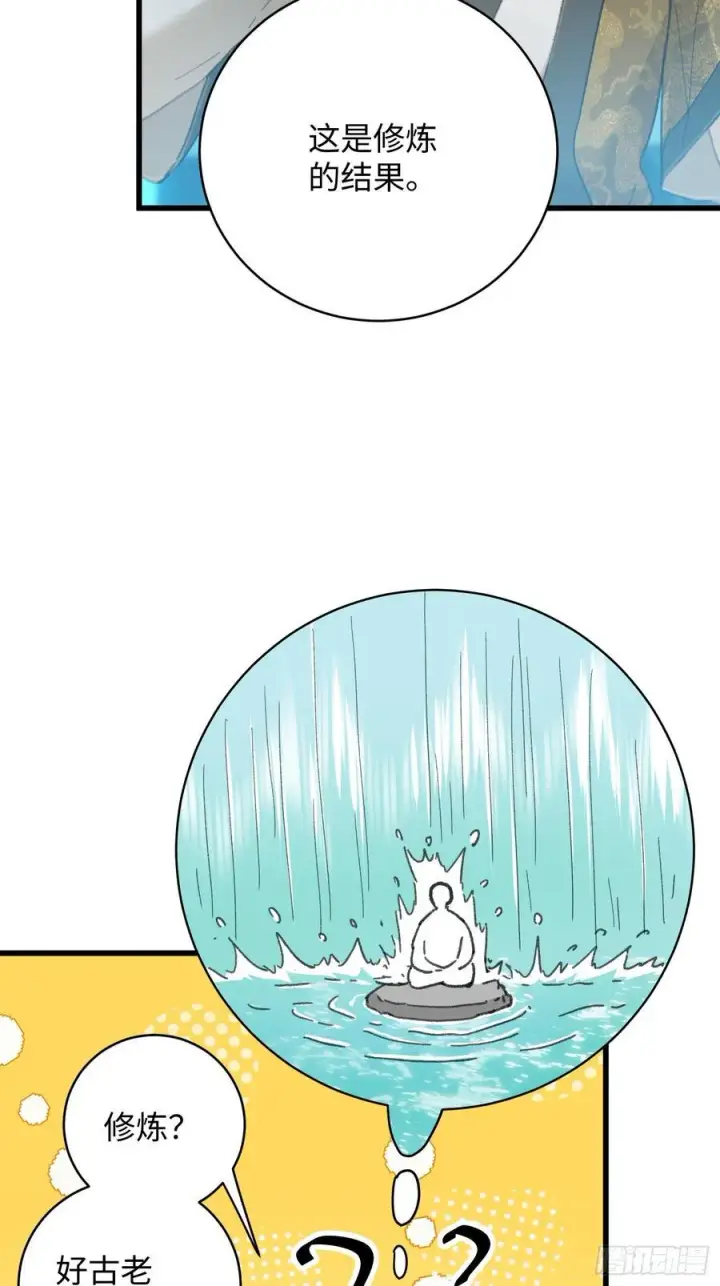 《大乘期才有逆袭系统》第44话图50