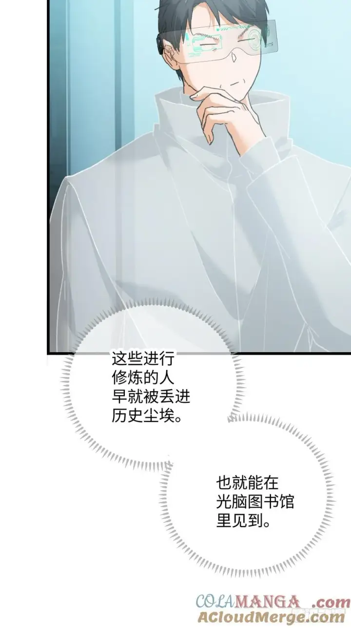 《大乘期才有逆袭系统》第44话图52