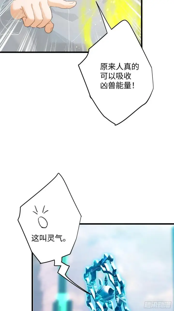 《大乘期才有逆袭系统》第44话图57