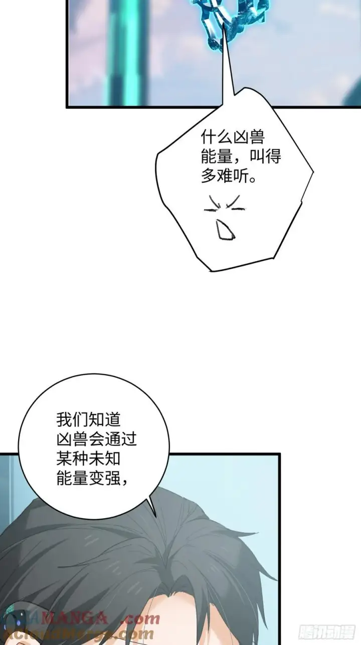 《大乘期才有逆袭系统》第44话图58