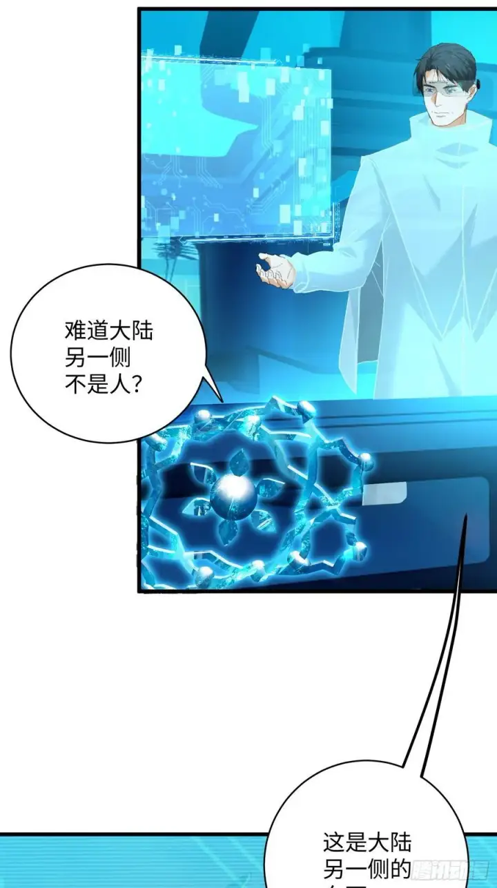 《大乘期才有逆袭系统》第44话图6
