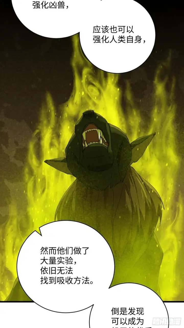 《大乘期才有逆袭系统》第44话图60