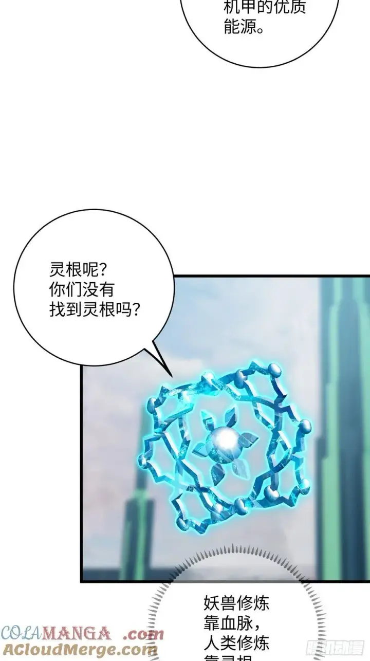 《大乘期才有逆袭系统》第44话图61