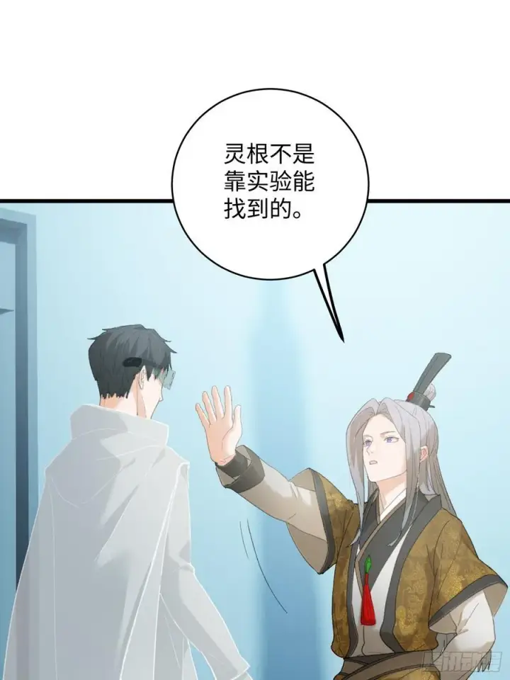 《大乘期才有逆袭系统》第44话图63