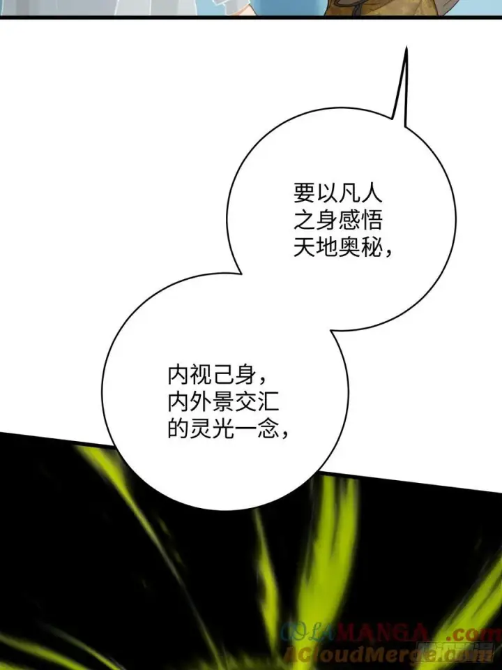 《大乘期才有逆袭系统》第44话图64