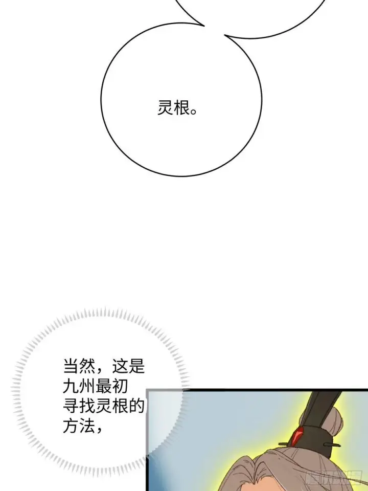 《大乘期才有逆袭系统》第44话图66