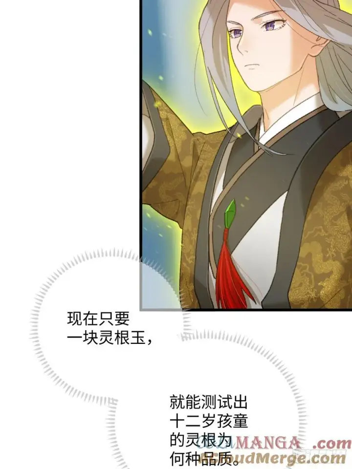 《大乘期才有逆袭系统》第44话图67