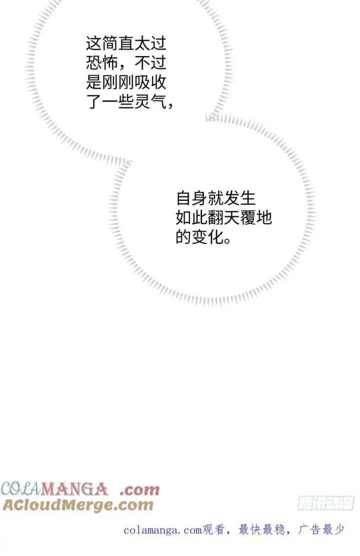 《大乘期才有逆袭系统》第44话图76
