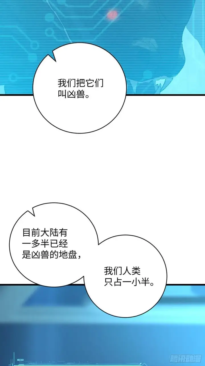 《大乘期才有逆袭系统》第44话图8
