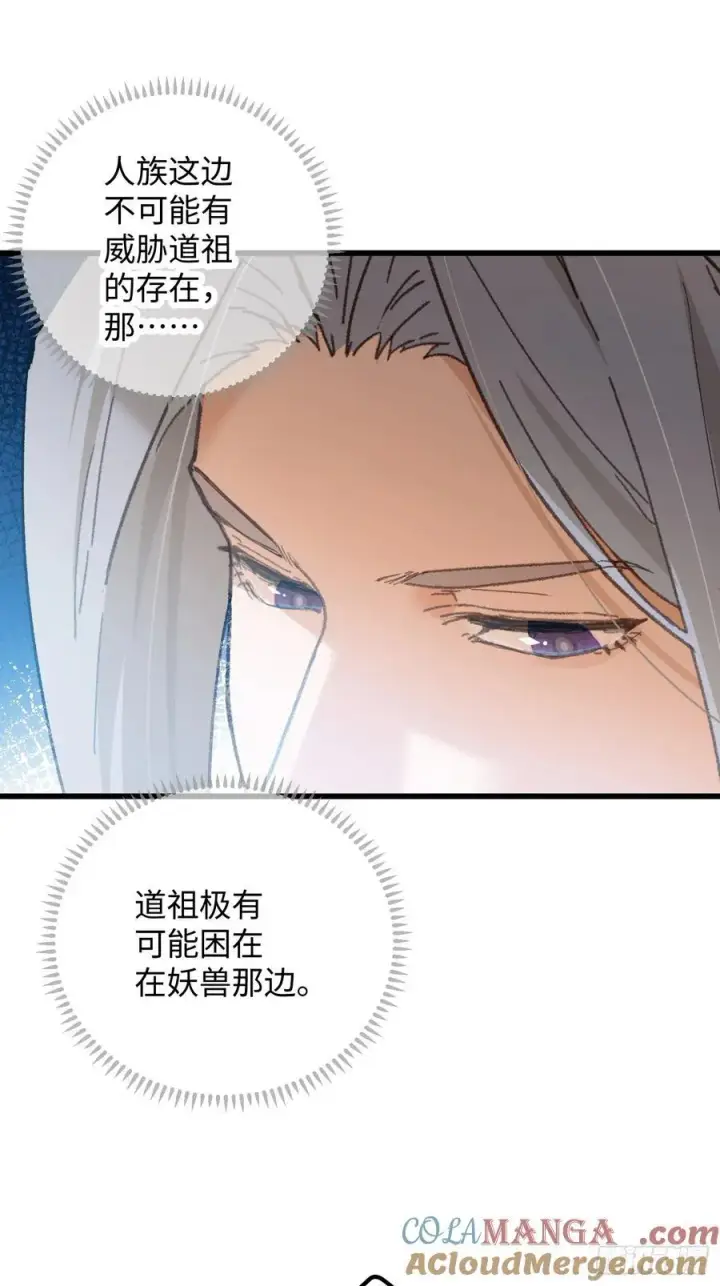 《大乘期才有逆袭系统》第45话图10