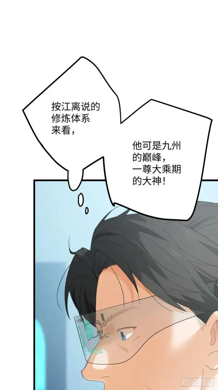《大乘期才有逆袭系统》第45话图12