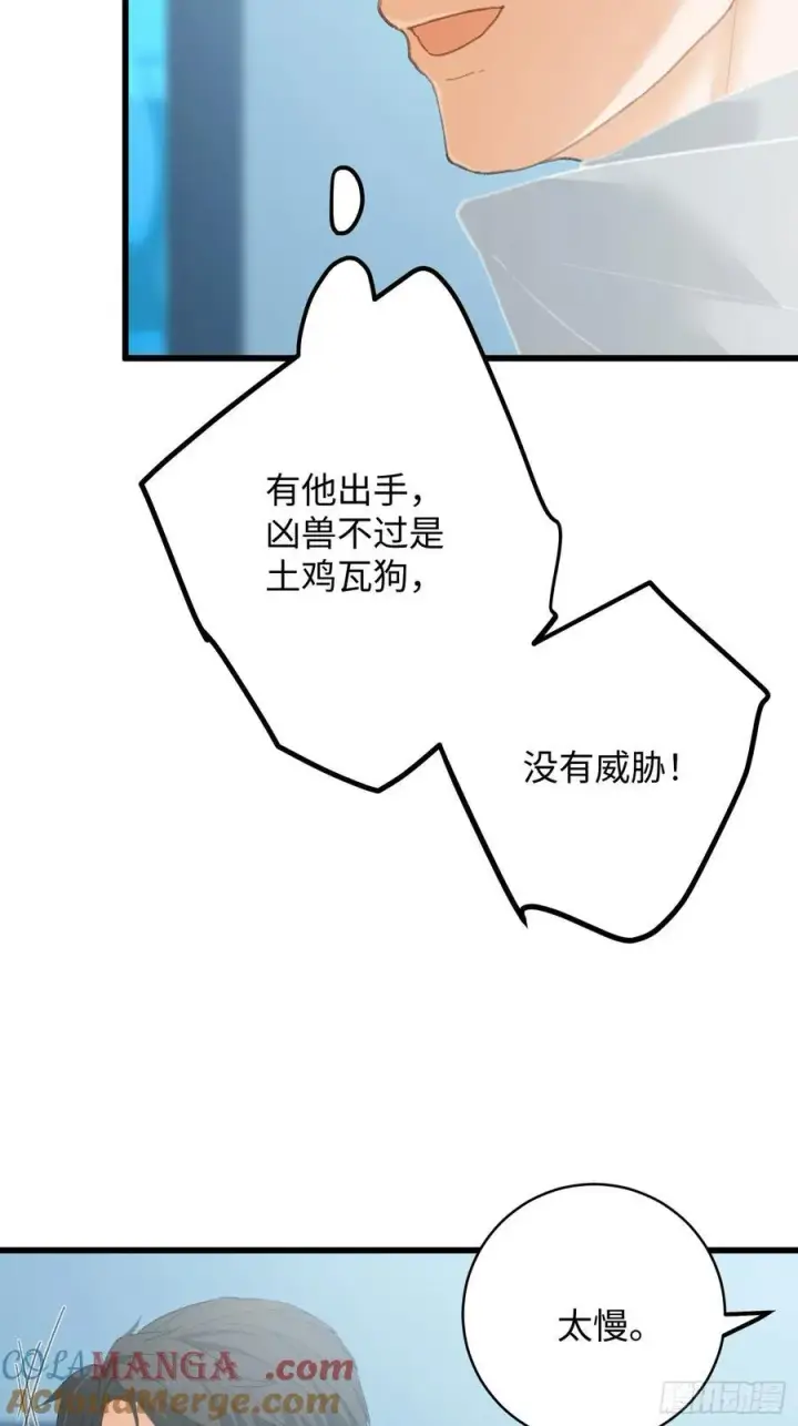 《大乘期才有逆袭系统》第45话图13