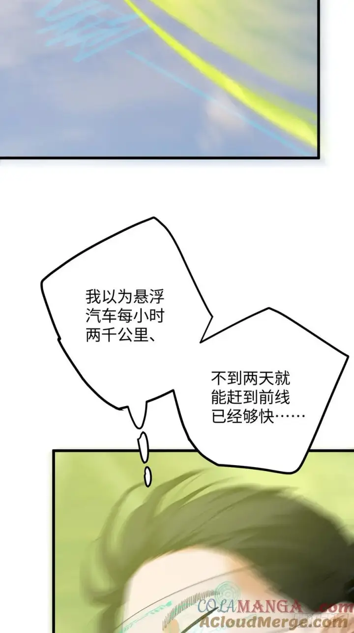 《大乘期才有逆袭系统》第45话图16