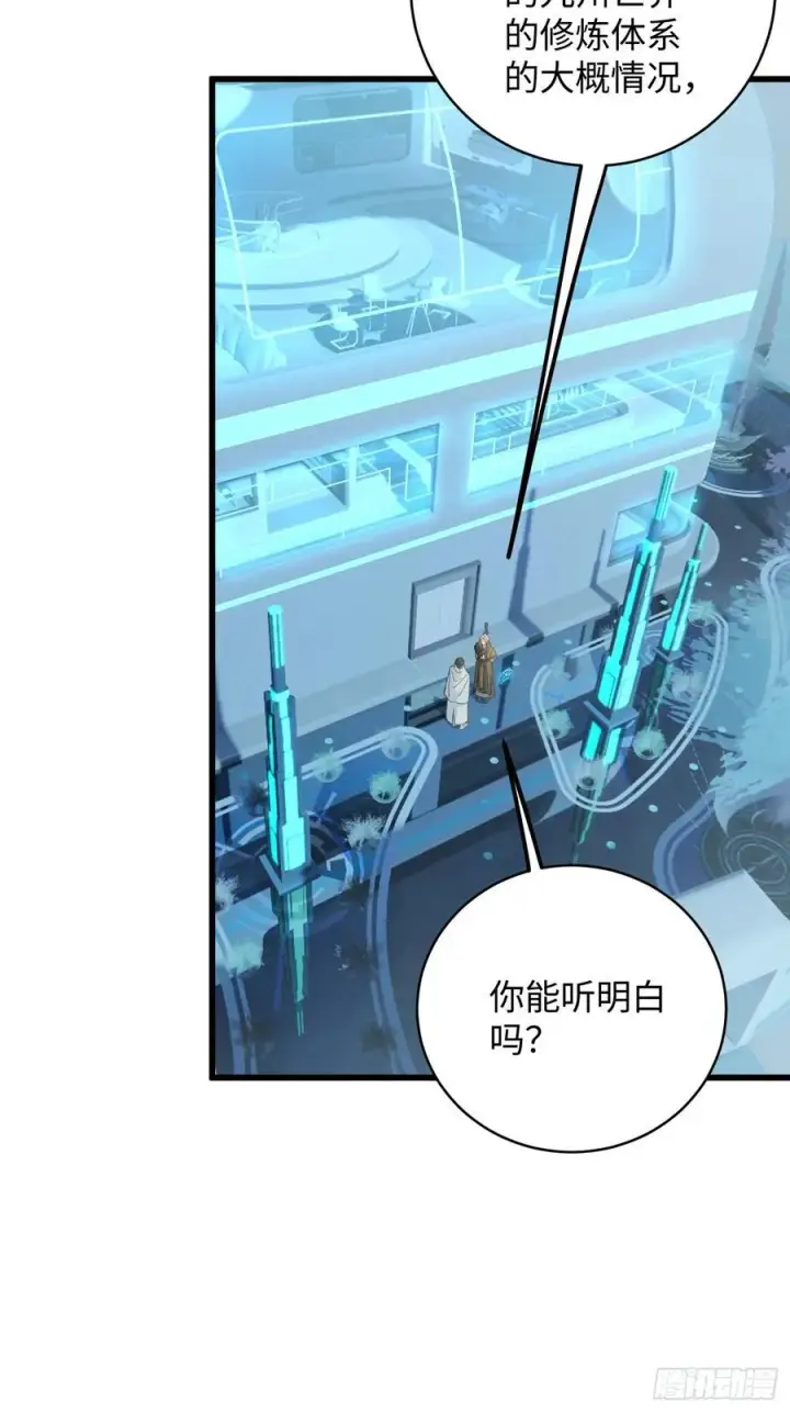《大乘期才有逆袭系统》第45话图2