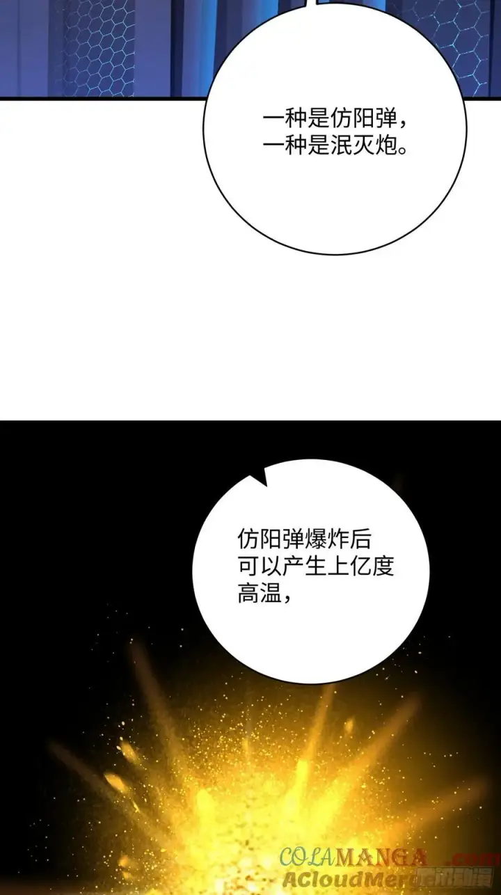 《大乘期才有逆袭系统》第45话图22