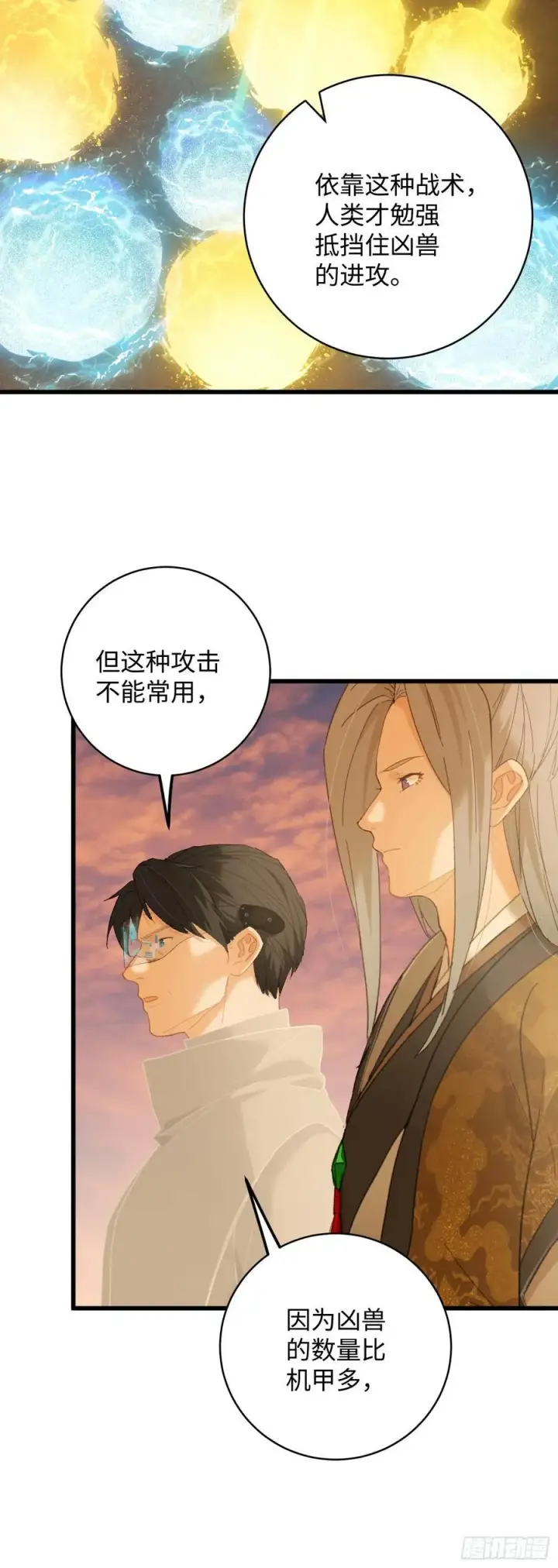《大乘期才有逆袭系统》第45话图26