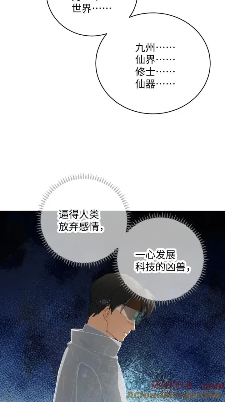 《大乘期才有逆袭系统》第45话图4