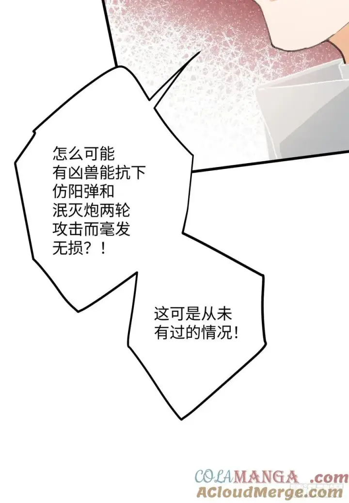 《大乘期才有逆袭系统》第45话图40