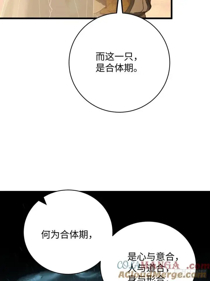 《大乘期才有逆袭系统》第45话图43