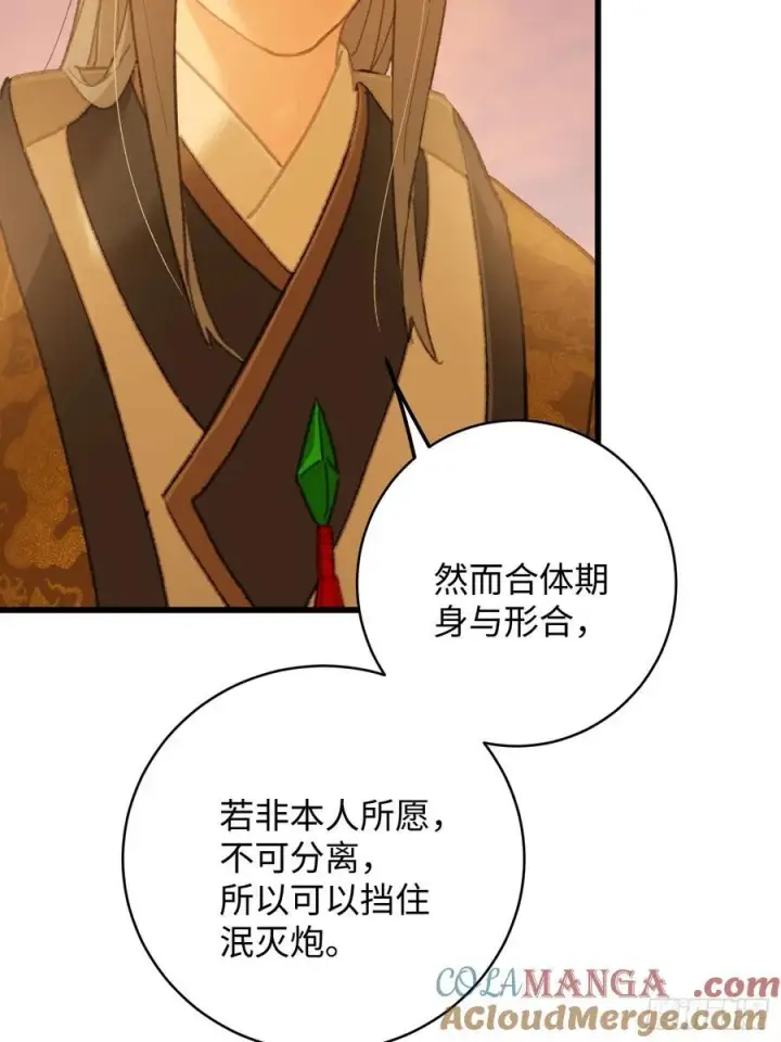 《大乘期才有逆袭系统》第45话图46