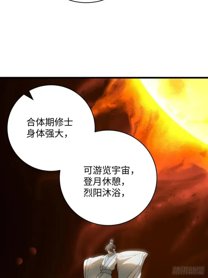 《大乘期才有逆袭系统》第45话图47